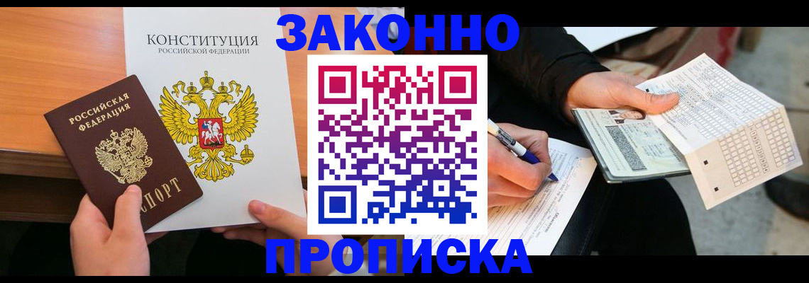 прописка в квартире в Нефтеюганске