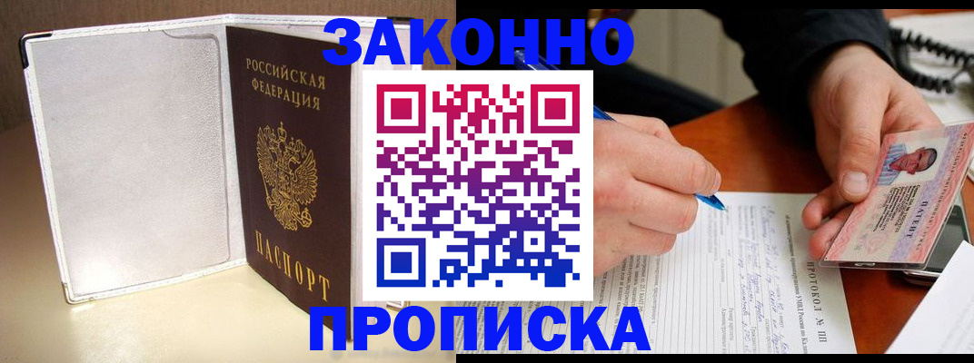 прописка для работы в Нефтеюганске